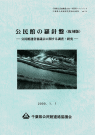 千葉県公民館研究委員会報告 Vol.14 の表紙画像